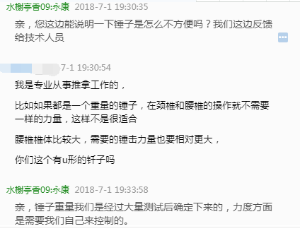 錘療，錘正療法工具